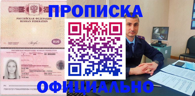 прописка в Арсеньеве