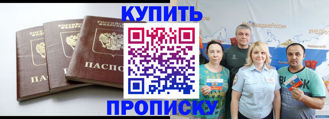 прописка паспорт в Арсеньеве